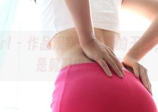 3Agirl - 作品观察：雪莉的玉腿，果然是剪影中的焦点