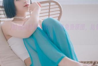 Jenny(정제니)的棉袜维修计划，一组免费原图，结果…意外好看！