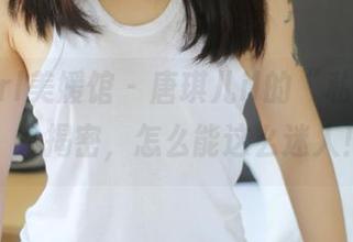 MyGirl美媛馆 - 唐琪儿il的“私房美脚”大揭密，怎么能这么迷人！