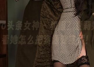 TouTiao头条女神 - 和服？查莉娅来了，看她怎么把资源变宝藏！