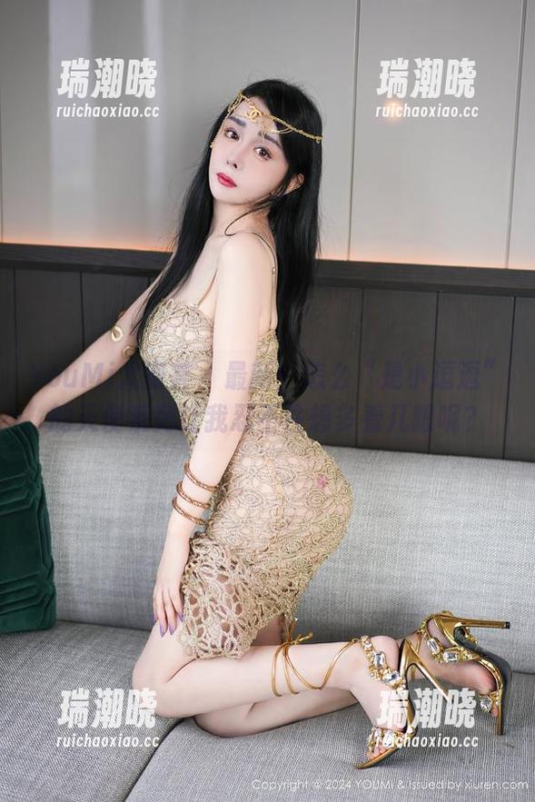 YouMi尤蜜荟 - 最新！怎么“是小逗逗”的天使系列让我忍不住想多看几眼呢？