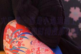 YouMi尤蜜荟 - 当是小逗逗遇上网袜：私拍里滑稽和时尚没那么远