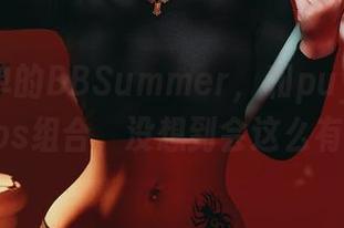 一个简单的BBSummer，和puypuy的cos组合，没想到会这么有趣