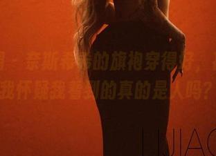 微密圈 - 奈斯希希的旗袍穿得好，甚至让我怀疑我看到的真的是人吗？