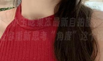 微密圈 - 小玉吃果冻最新自拍图，看完会让你重新思考“角度”这个词