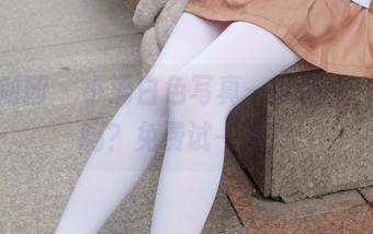 森萝财团 - 小满白色写真—就问你，来买吗？免费试一下！