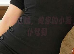 爱尤物 - 高清在线，做你的小猫，喵喵女仆驾到