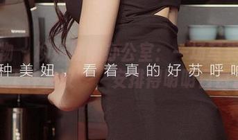 爱尤物 - 柳嫣嫣的办公室：一场写真集的“工作会议”，安排得明明白白。