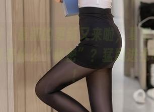 秀人网 - 最新的更新又来啦，夏雪爱的图片里藏着什么“秘密”？猛戳进去瞧瞧吧！