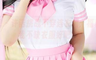 美媛馆 - 许诺挑战不穿连衣裙：福利就是我不缺衣服好吧！