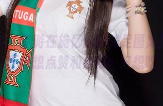 青豆客 - 梦游在施忆佳的美足图集里，忍不住想点赞和点心…好想吃